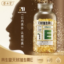 养生堂 天然维生素e软胶囊200粒