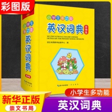 博库 2022新版小学生实用多功能英语词典