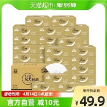 洁云 抽纸绒触感系列3层100抽30包 