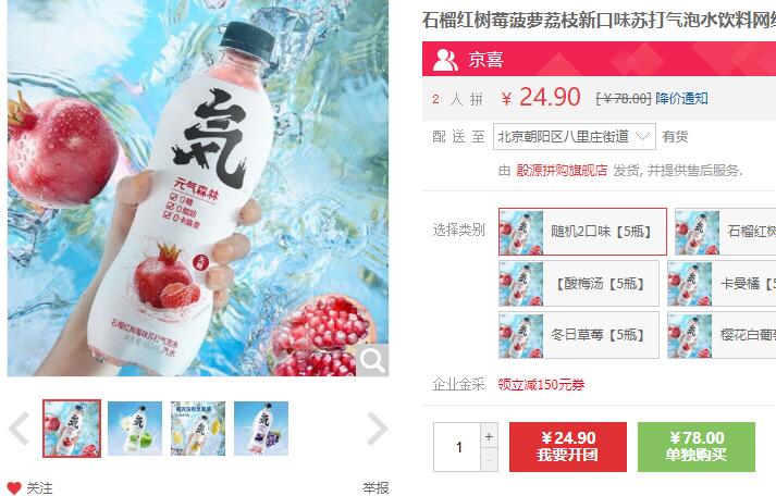 【14.9】元气森林 随机2口味 480mL*5瓶