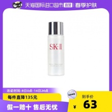 SK-II嫩肤清莹露30ml