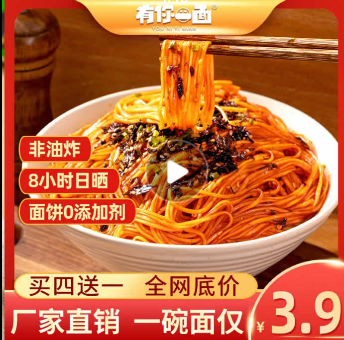 有你一面 椒麻葱油拌面5包