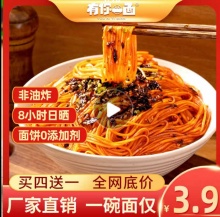 有你一面 椒麻葱油拌面5包