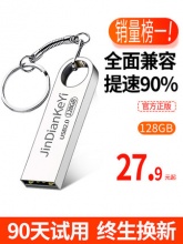 金典科逸高速U盘128G