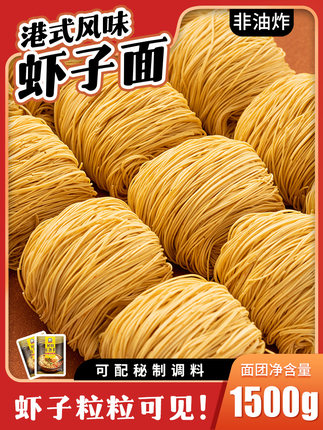三通 港式虾子面手工细捞面500g
