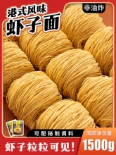 三通 港式虾子面手工细捞面500g