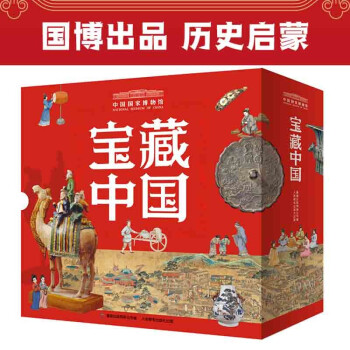 宝藏中国 