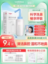 维德 500ml洗鼻器+双洗鼻头+赠洗鼻盐30包