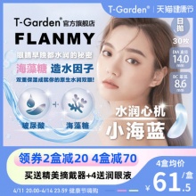 T-Garden Flanmy 隐形眼镜日抛30片+赠