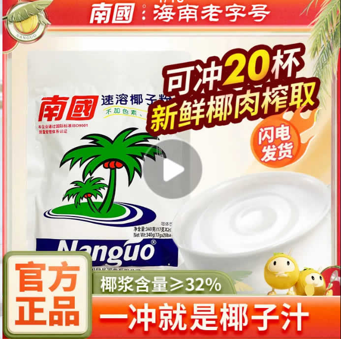 南国 海南特产速溶椰子粉340g