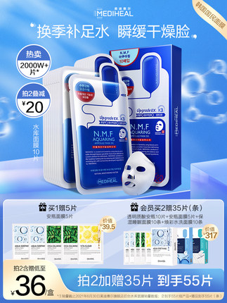 美迪惠尔水库面膜10片+赠