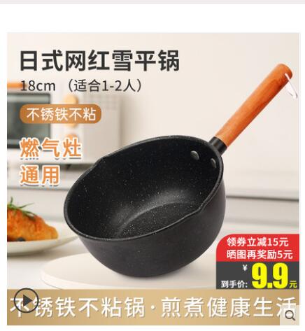 【9.9】味之享 日式网红雪平锅 18cm