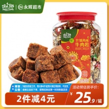 馋大狮 什锦风味牛肉粒258g