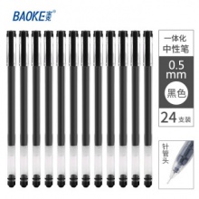 宝克 全针管速干中性笔0.5mm 24支