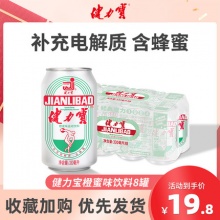 健力宝 运动碳酸饮料330ml*8罐