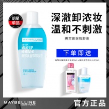 美宝莲 眼唇卸150ml+40ml+净澈卸妆水95ml