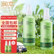 润本 叮叮植物精油喷雾 150mlx2支