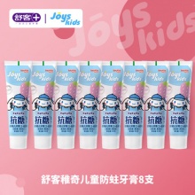 舒客稚奇儿童牙膏20g*8支