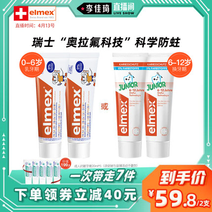 elmex 0-6-12岁儿童牙膏50ml*2