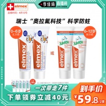 elmex 0-6-12岁儿童牙膏50ml*2