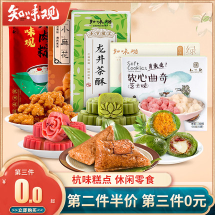 知味观杭州特产糕点