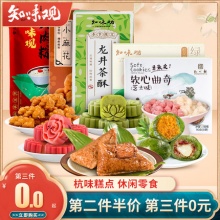 知味观杭州特产糕点