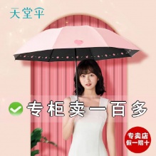 天堂伞  晴雨两用伞