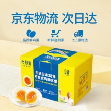 黄天鹅 达到日本可生食鸡蛋标准 30枚