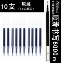 学玺文具ST头中性笔笔芯10支
