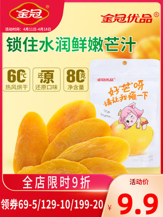 金冠优品 芒果干80g