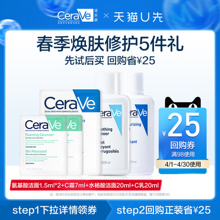 CeraVe适乐肤 神酰清洁保湿修护尝鲜礼包