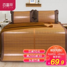 百富帝 1.5米床 双面两用竹藤凉席