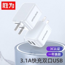 胜为 3.1A 快充 双口USB充电器