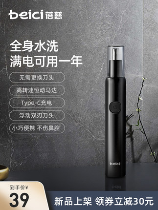 蓓慈H3鼻毛修剪器