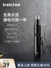 蓓慈H3鼻毛修剪器