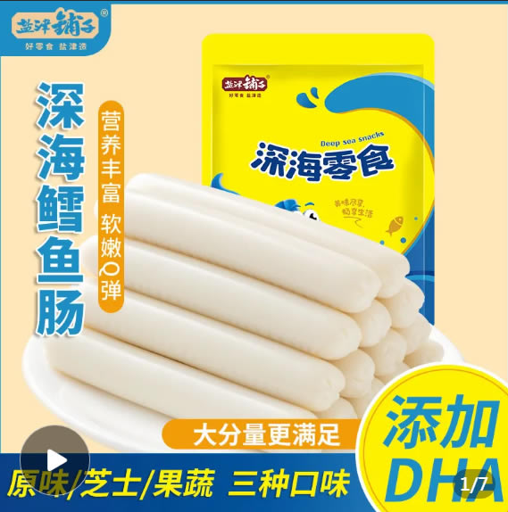 盐津铺子  深海鳕鱼肠50支