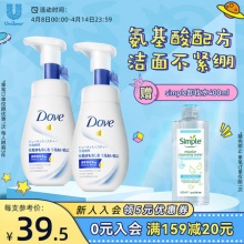 多芬 氨基酸洁面泡泡160ml*2+赠品