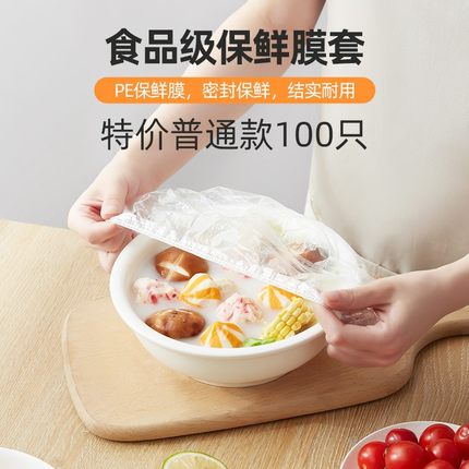 秉儒食品级一次性保鲜膜套100个