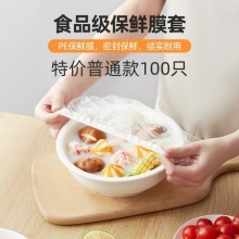 秉儒食品级一次性保鲜膜套100个