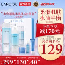 兰芝 水库凝肌水乳套装
