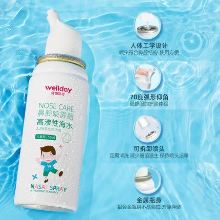 维德医疗 生理性海盐水鼻炎喷雾