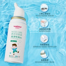 维德医疗 生理性海盐水鼻炎喷雾