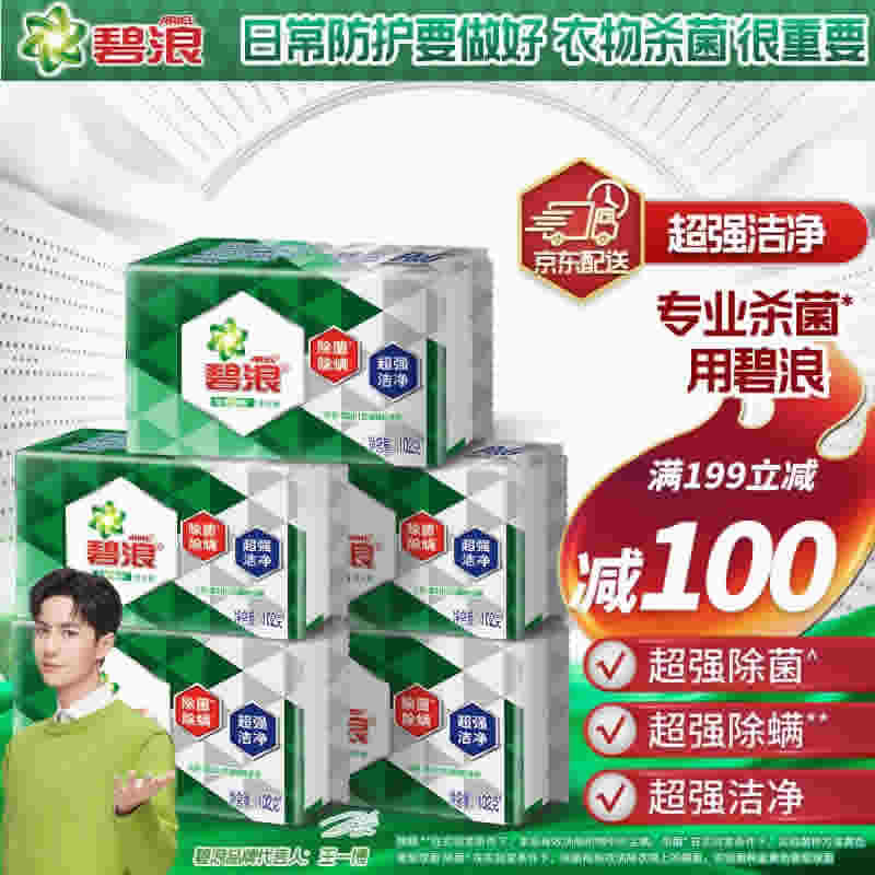 碧浪 Ariel 专业除螨洗衣皂 102G*5块装