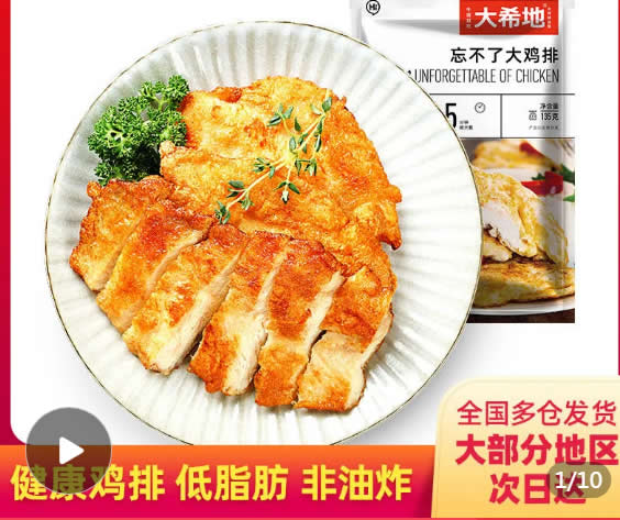 大希地  忘不了大鸡排135g*8片