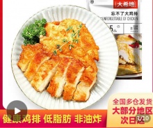 大希地  忘不了大鸡排135g*8片