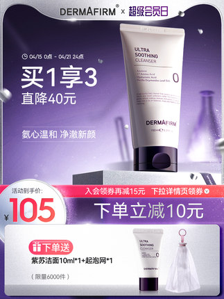 德妃 紫苏氨基酸洗面奶180ml+赠