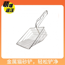 哈特丽大号电镀金属猫砂铲
