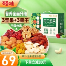 百草味 每日坚果礼盒750g/30包