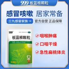 999 板蓝根颗粒10g*15袋