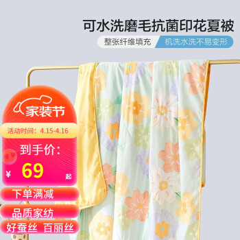 百丽丝 抗菌夏凉被150cm×200cm